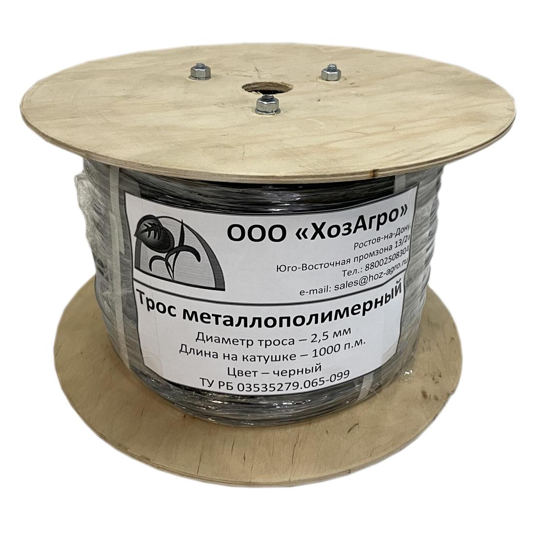 Трос металлополимерный ХозАгро