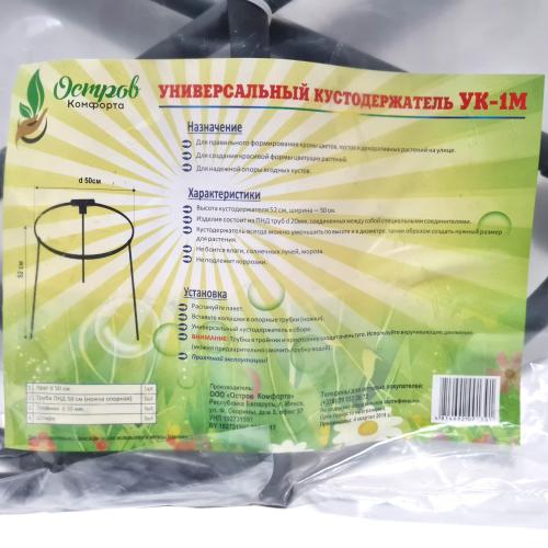 Универсальный Кустодержатель