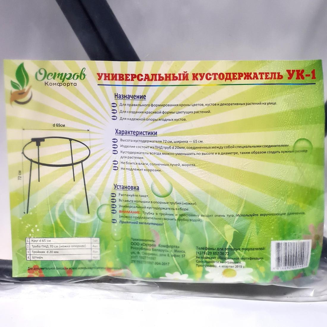 Универсальный Кустодержатель