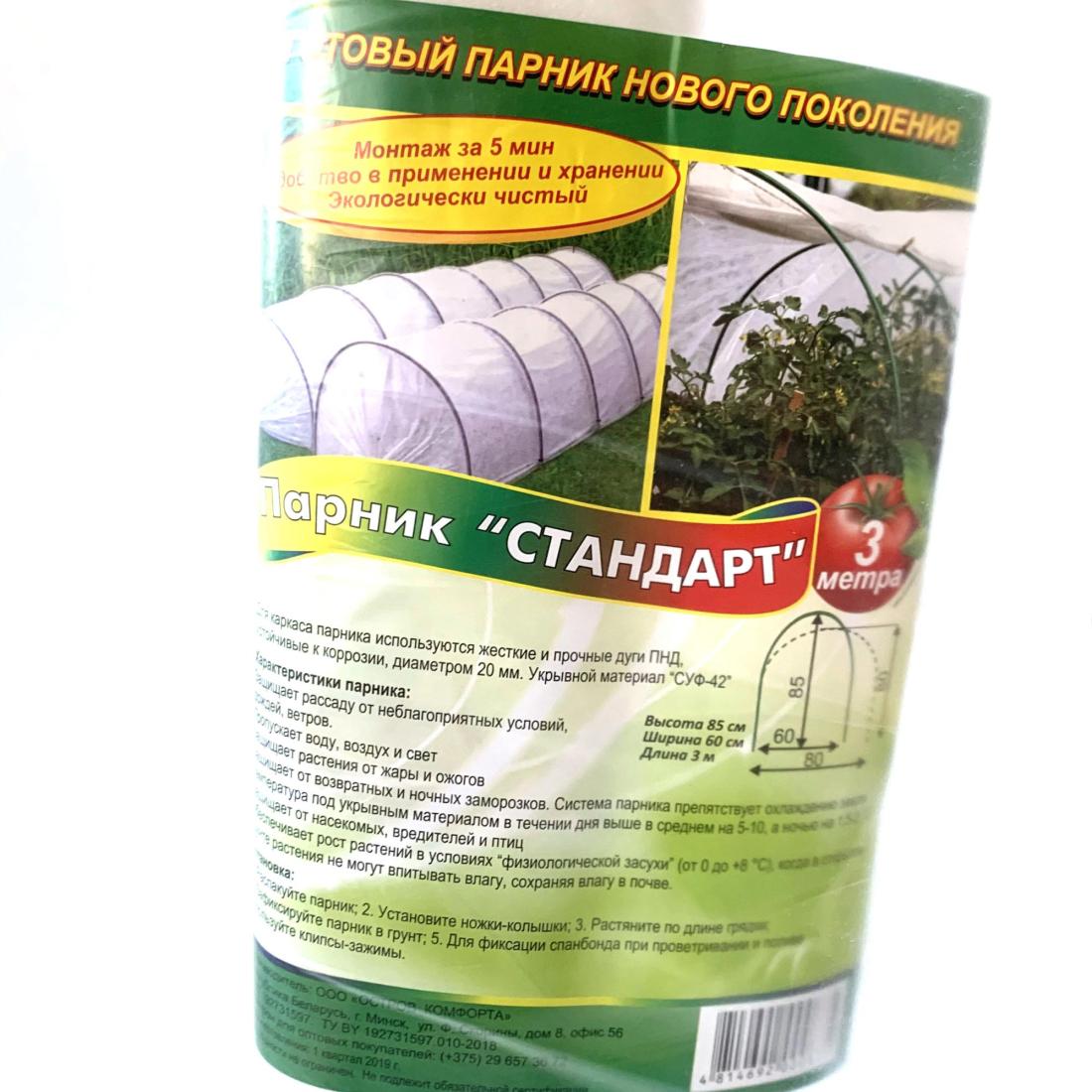 Парник СТАНДАРТ (Ш=80, В=80 см)