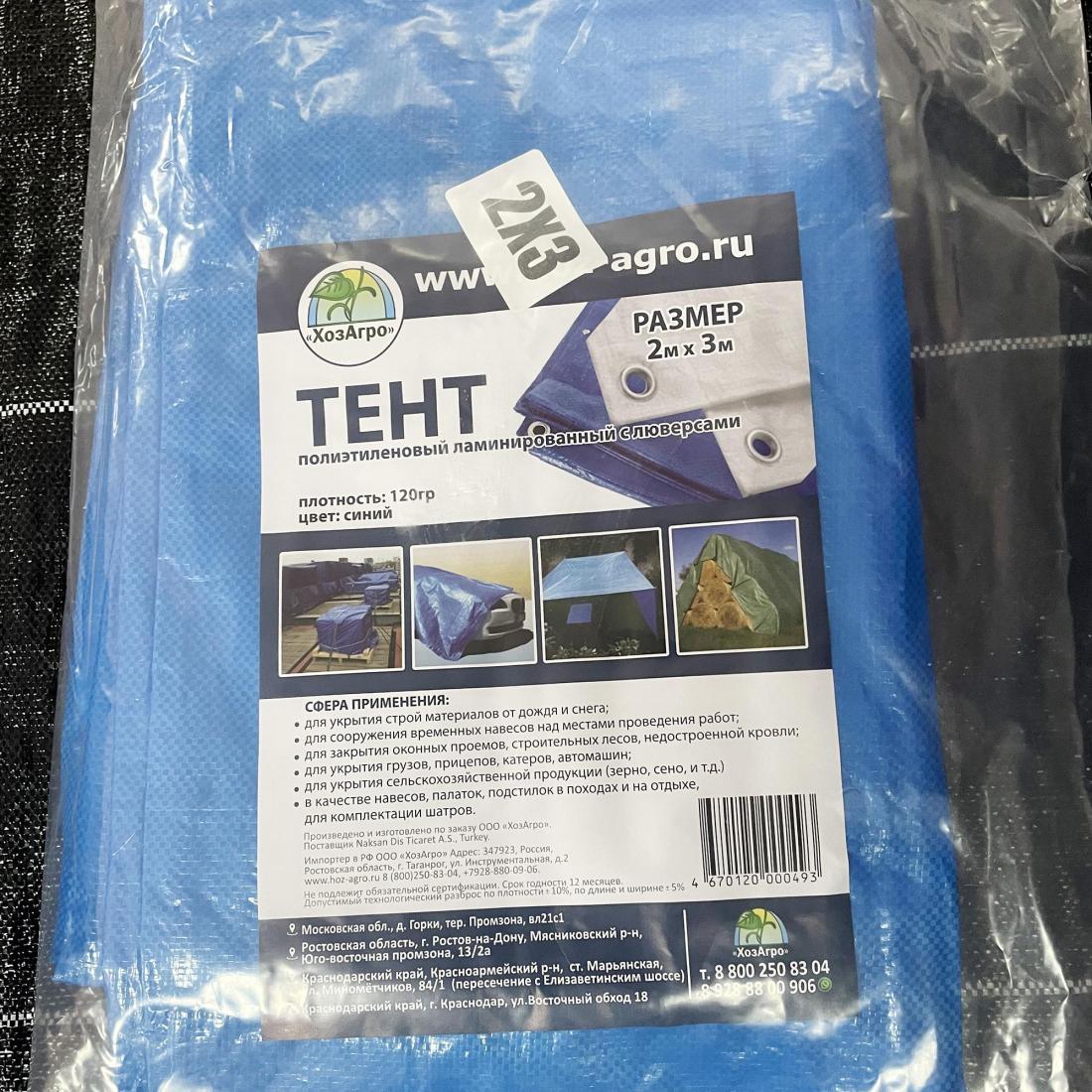 Тент полиэтиленовый ламинированный с люверсами (синий)
