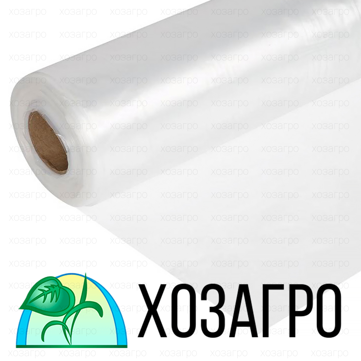 Тепличная пленка ХозАгро