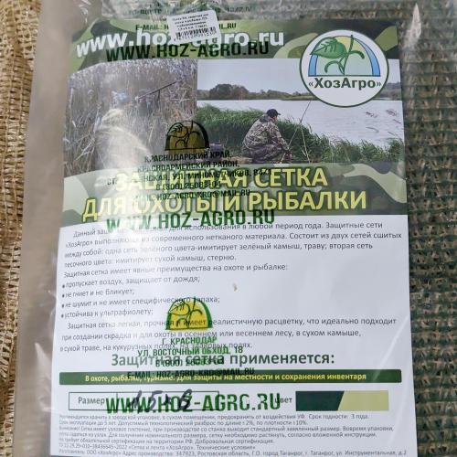 Сетка фасованная двухсторонняя зелено-бежевая (без клипс)