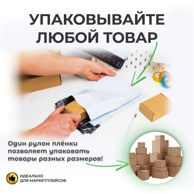 Упаковка для маркетплейсов